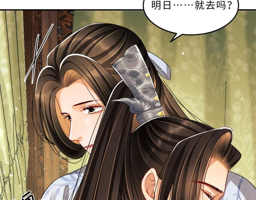《妻为上》第57话 景韶的小心机~ 第40页