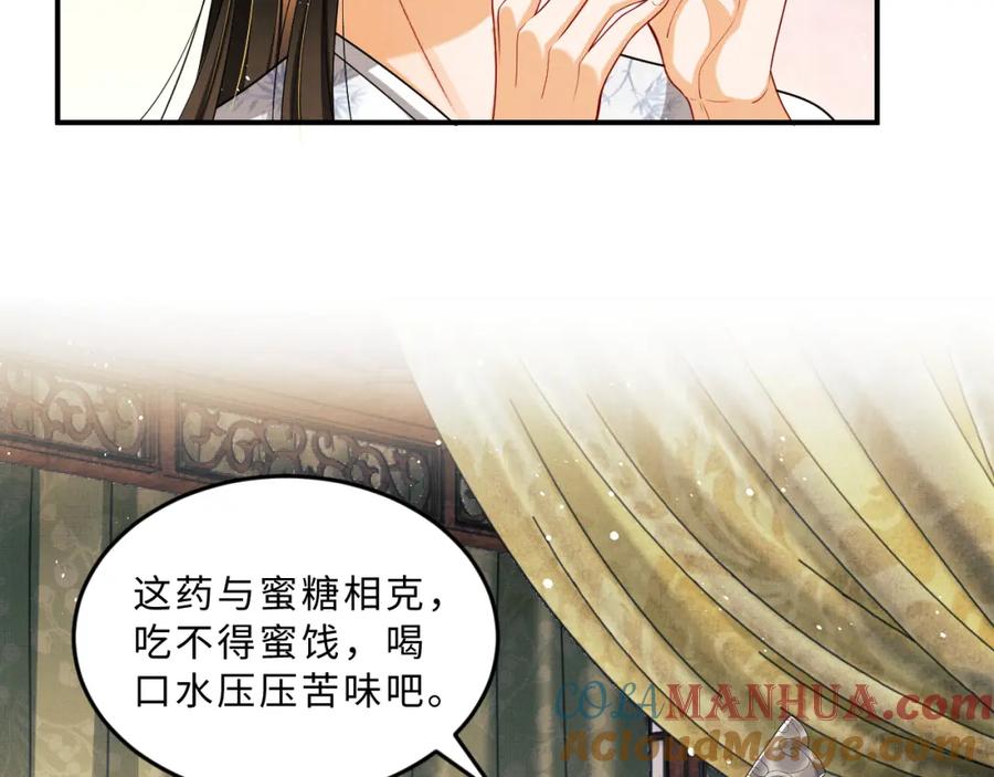 《妻为上》第57话 景韶的小心机~ 第14页