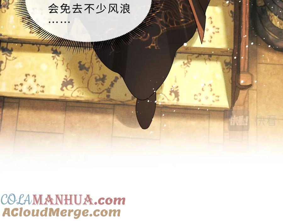 《妻为上》第57话 景韶的小心机~ 第5页