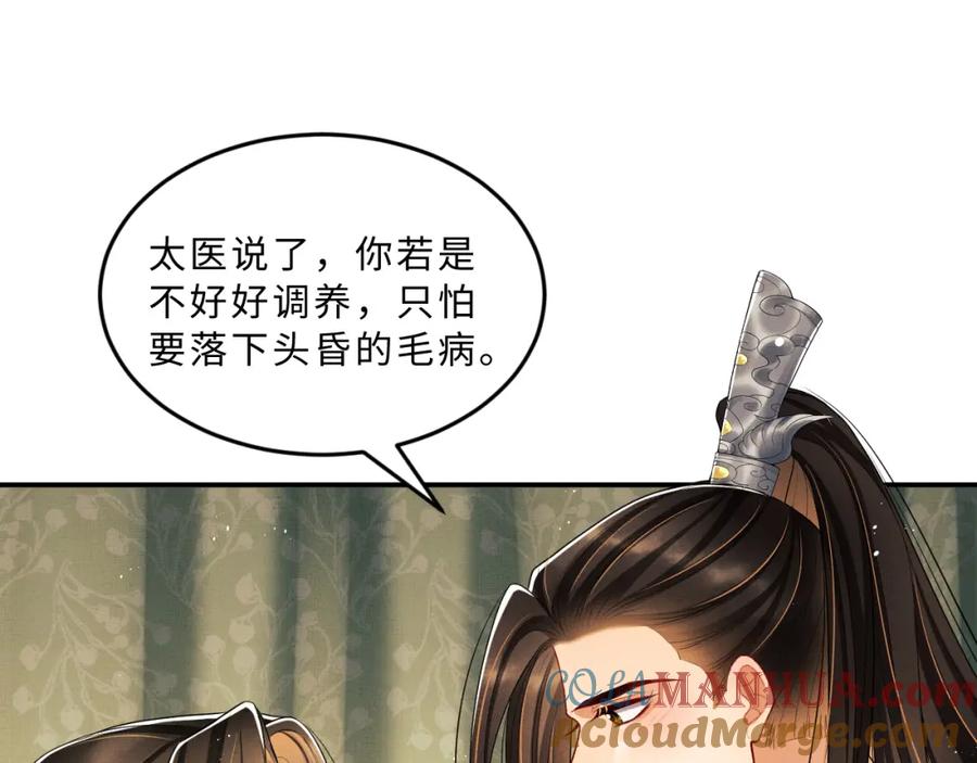 《妻为上》第57话 景韶的小心机~ 第11页