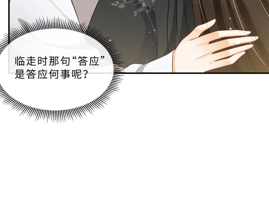 《妻为上》第57话 景韶的小心机~ 第37页