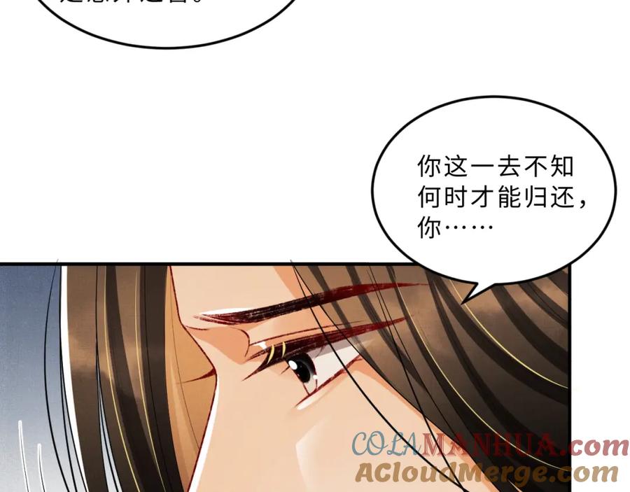 《妻为上》第57话 景韶的小心机~ 第44页