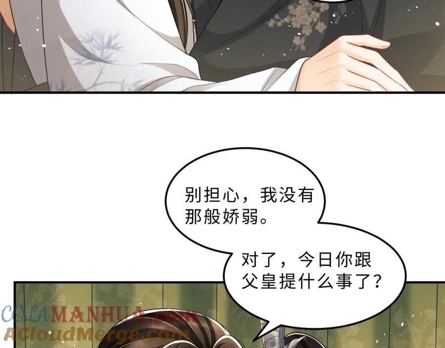 《妻为上》第57话 景韶的小心机~ 第35页