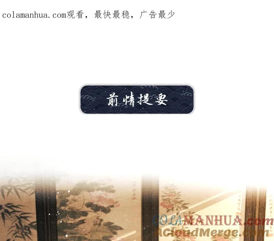 《妻为上》第57话 景韶的小心机~ 第1页