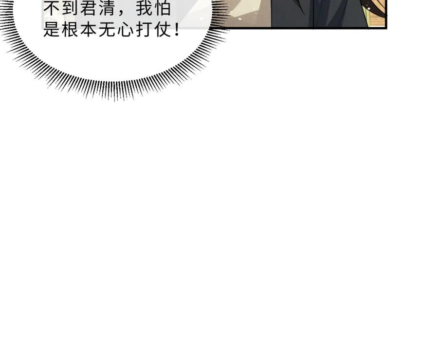 《妻为上》第57话 景韶的小心机~ 第49页