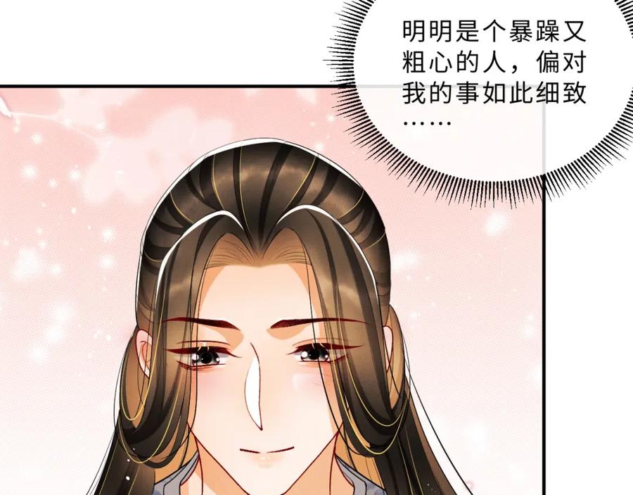 《妻为上》第57话 景韶的小心机~ 第19页