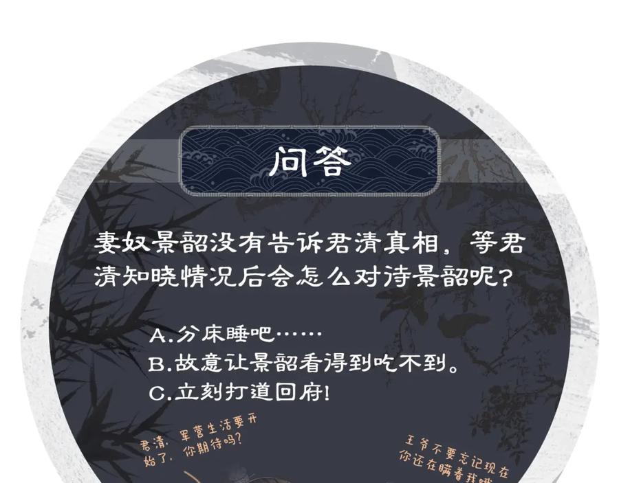《妻为上》第57话 景韶的小心机~ 第67页