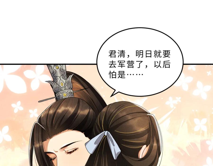 《妻为上》第57话 景韶的小心机~ 第57页