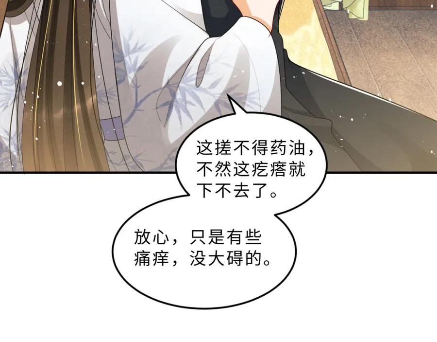 《妻为上》第57话 景韶的小心机~ 第27页