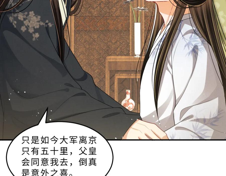 《妻为上》第57话 景韶的小心机~ 第43页