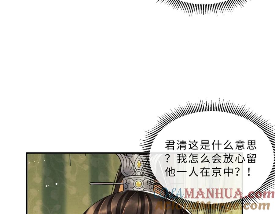 《妻为上》第57话 景韶的小心机~ 第47页