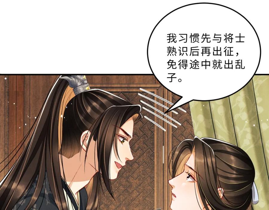《妻为上》第57话 景韶的小心机~ 第42页