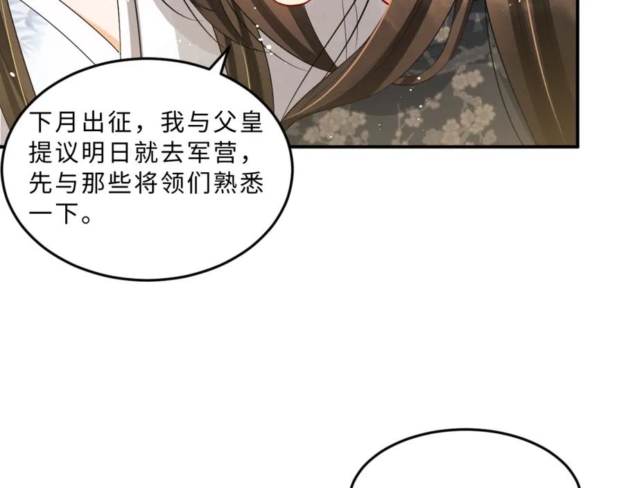 《妻为上》第57话 景韶的小心机~ 第39页