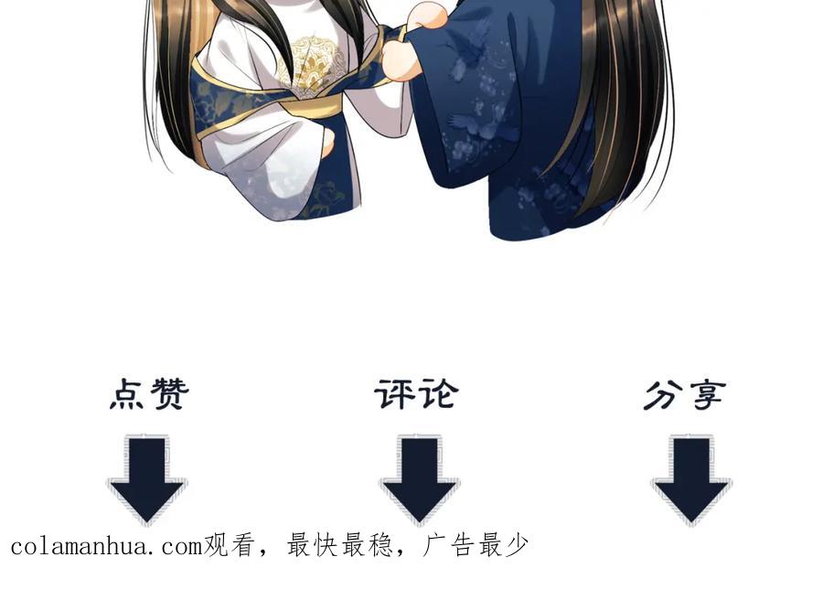 《妻为上》第57话 景韶的小心机~ 第70页
