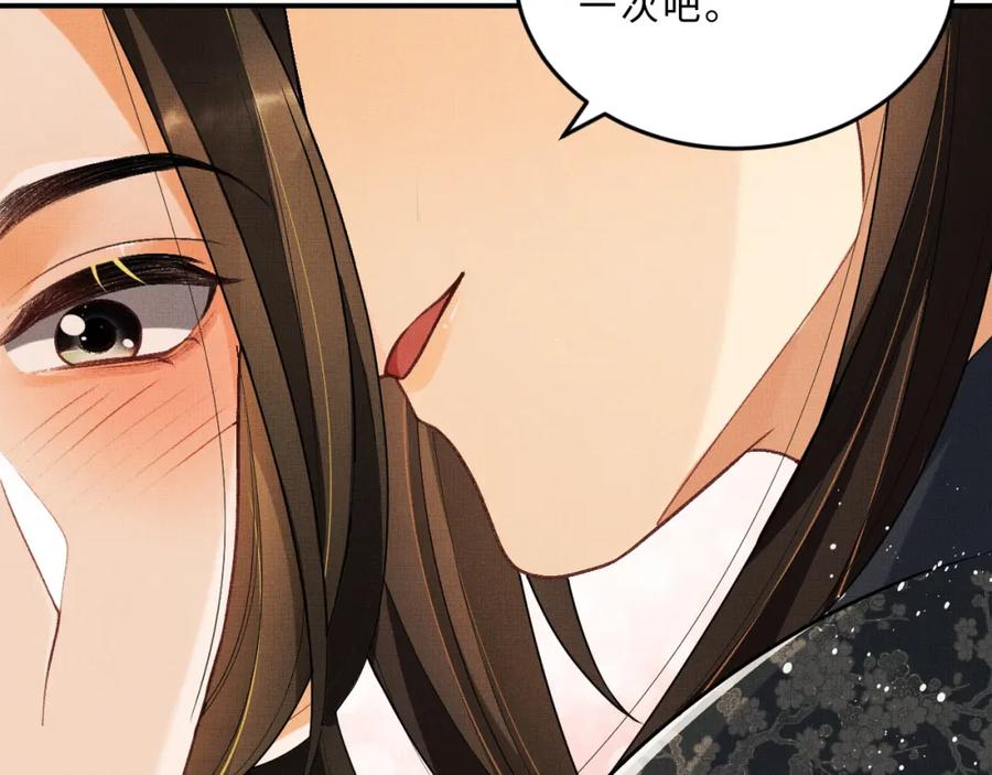 《妻为上》第57话 景韶的小心机~ 第60页