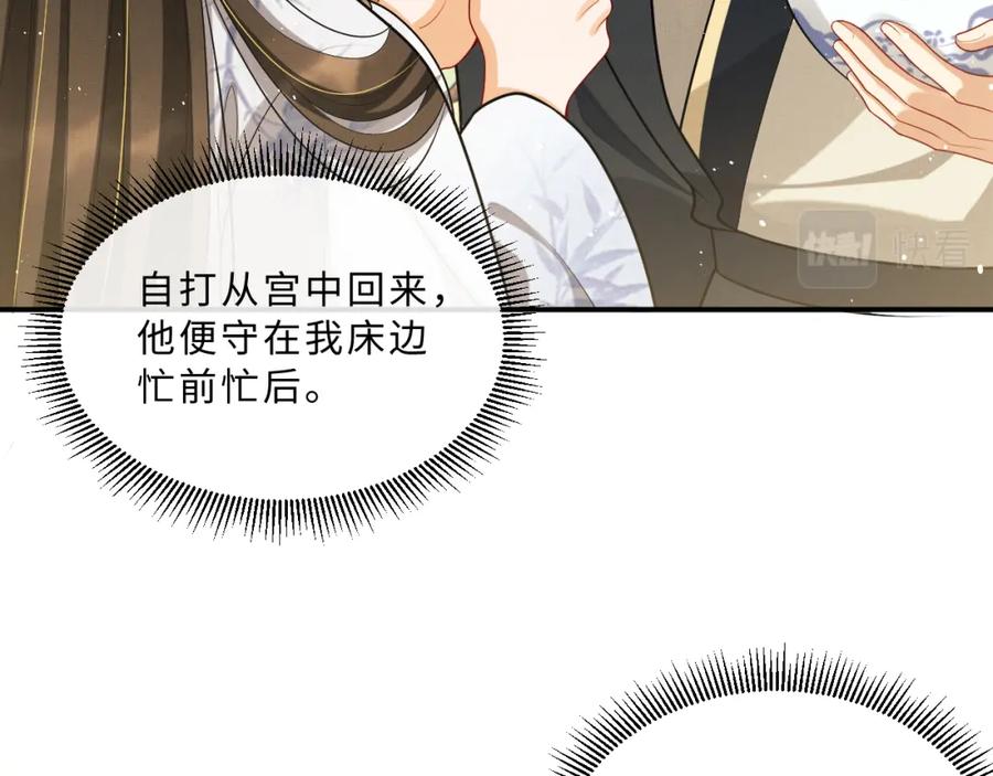 《妻为上》第57话 景韶的小心机~ 第18页