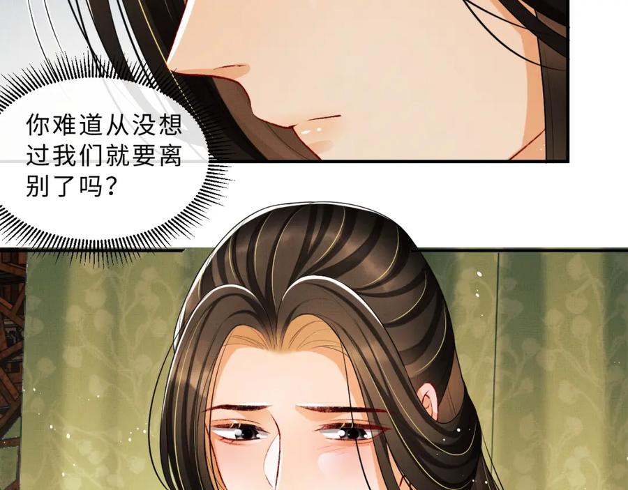 《妻为上》第57话 景韶的小心机~ 第45页
