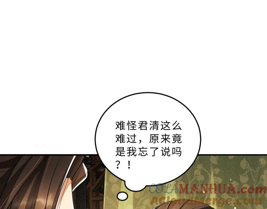 《妻为上》第57话 景韶的小心机~ 第50页