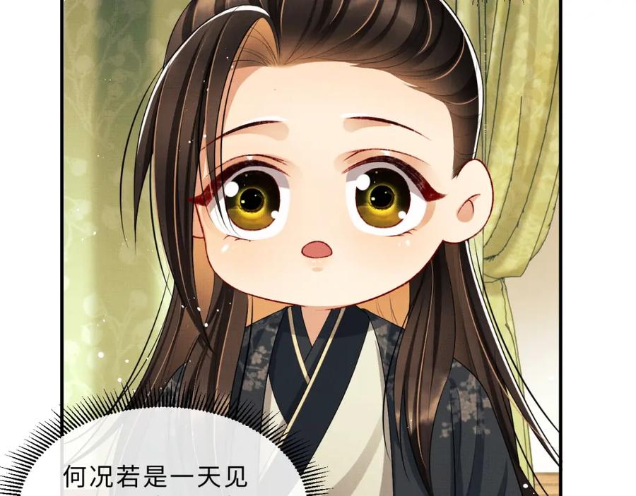 《妻为上》第57话 景韶的小心机~ 第48页