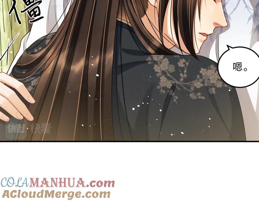 《妻为上》第57话 景韶的小心机~ 第41页
