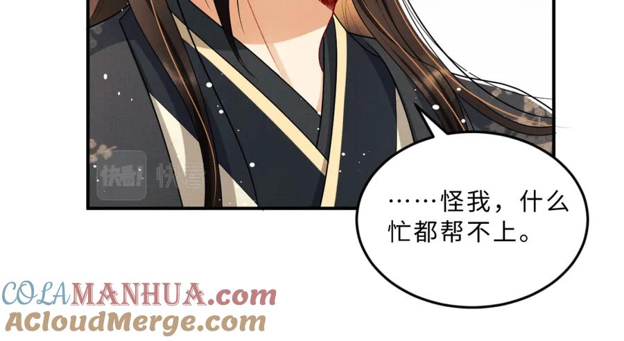 《妻为上》第57话 景韶的小心机~ 第29页