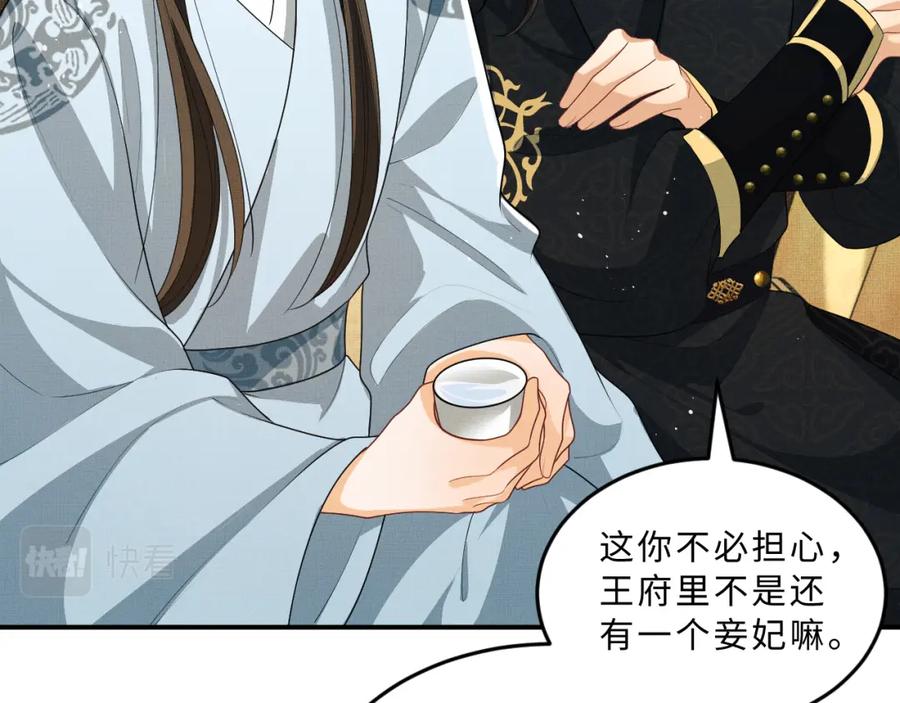 《妻为上》第58话 景韶的小心机成功？ 第60页
