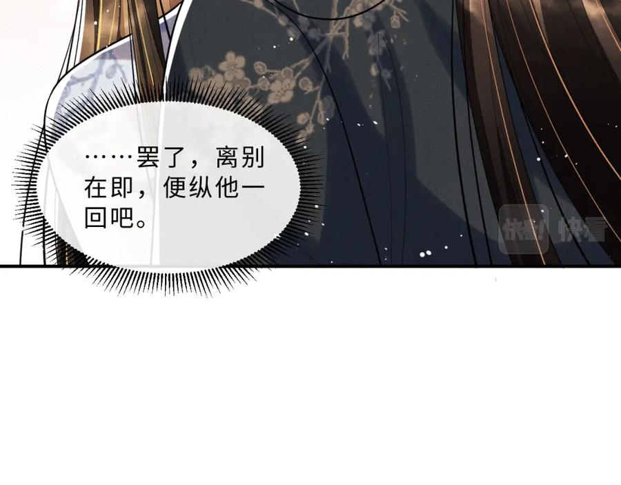 《妻为上》第58话 景韶的小心机成功？ 第15页