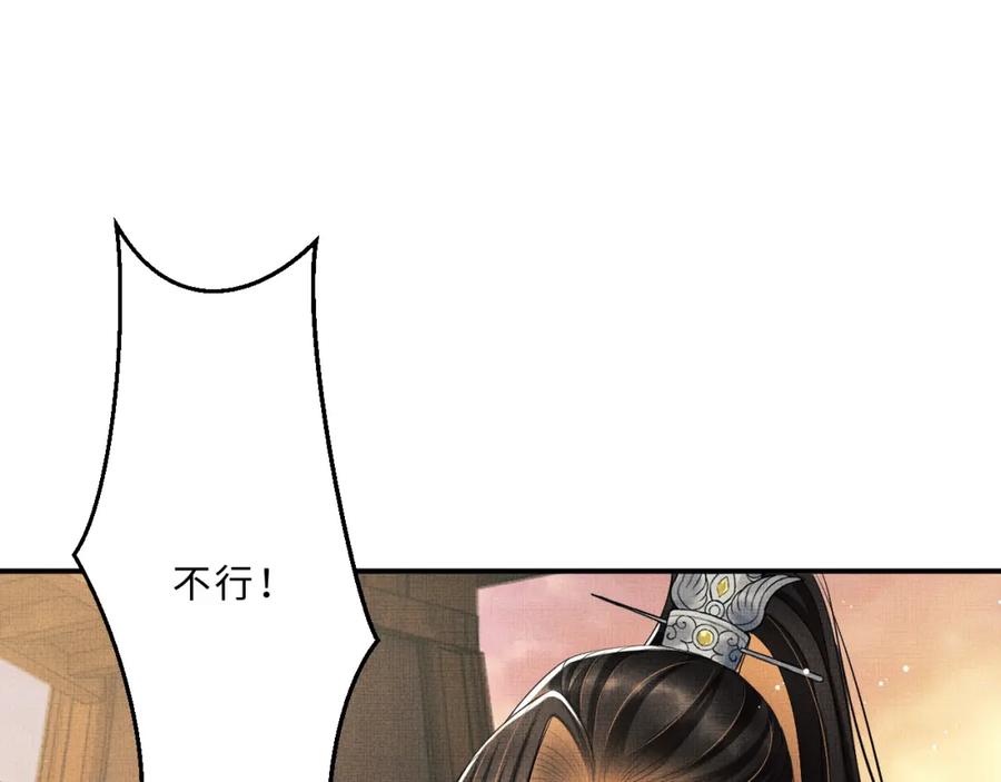 《妻为上》第58话 景韶的小心机成功？ 第95页