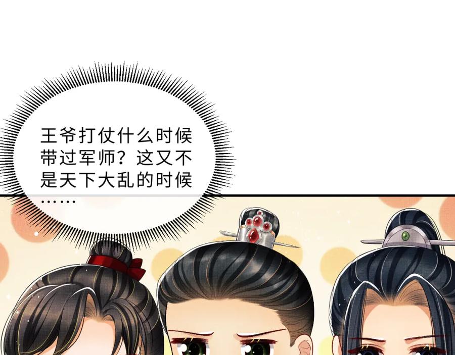 《妻为上》第58话 景韶的小心机成功？ 第91页