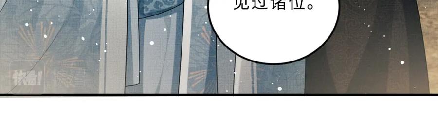 《妻为上》第58话 景韶的小心机成功？ 第90页