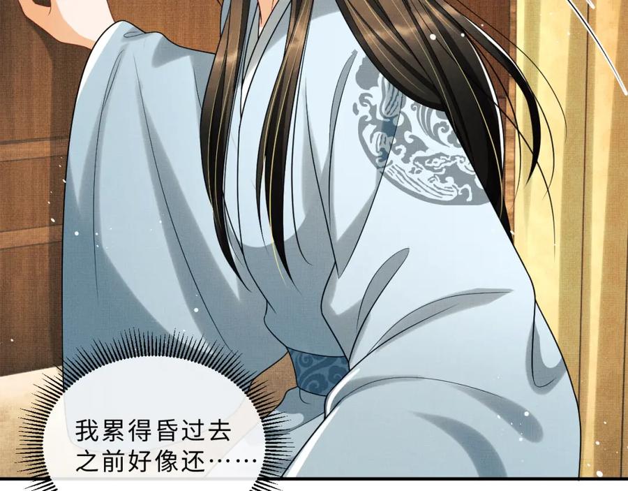 《妻为上》第58话 景韶的小心机成功？ 第44页