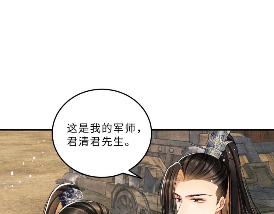 《妻为上》第58话 景韶的小心机成功？ 第88页