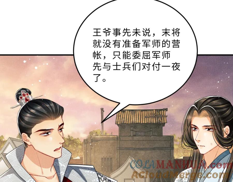 《妻为上》第58话 景韶的小心机成功？ 第93页