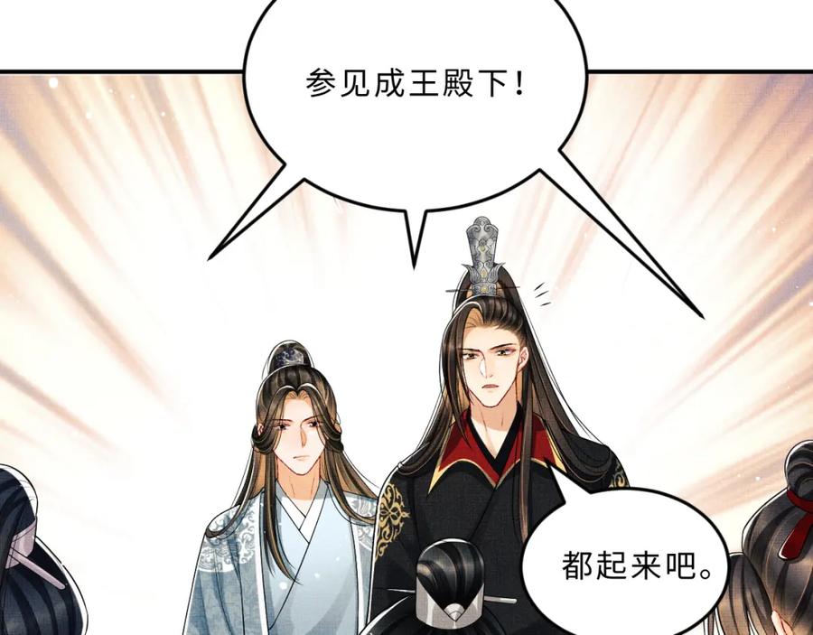 《妻为上》第58话 景韶的小心机成功？ 第84页