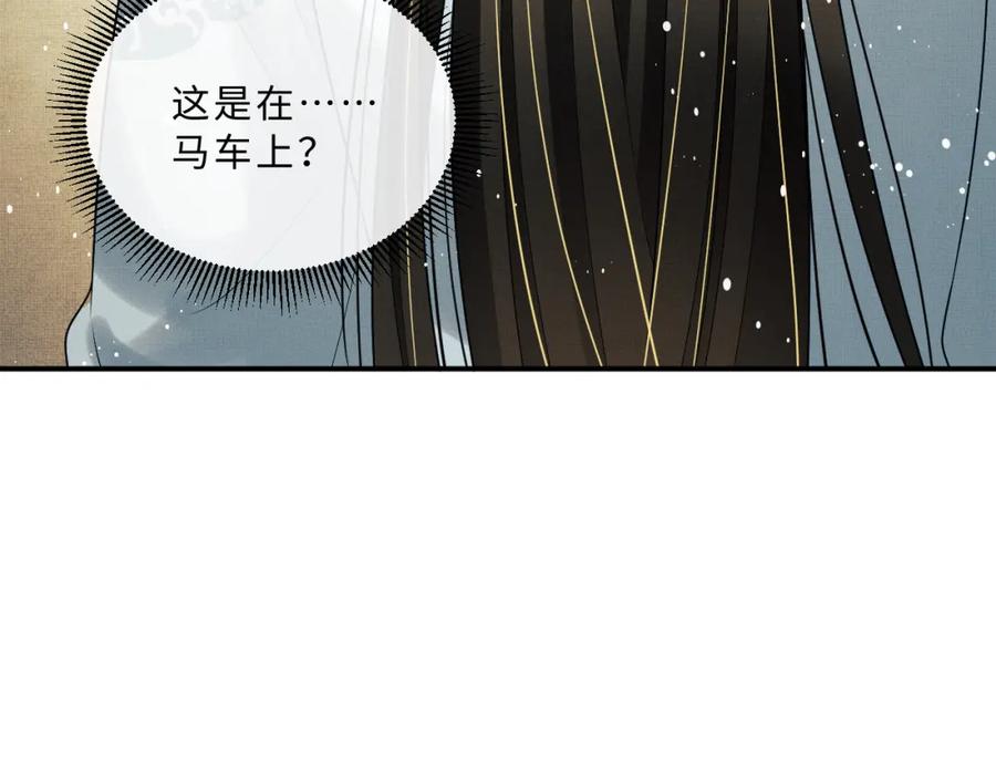 《妻为上》第58话 景韶的小心机成功？ 第47页