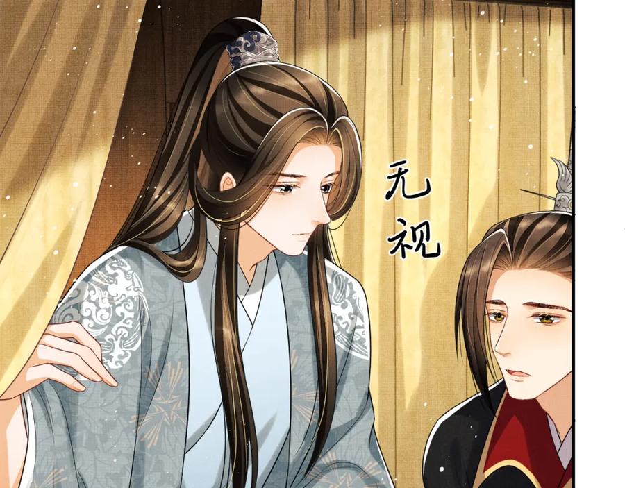 《妻为上》第58话 景韶的小心机成功？ 第79页