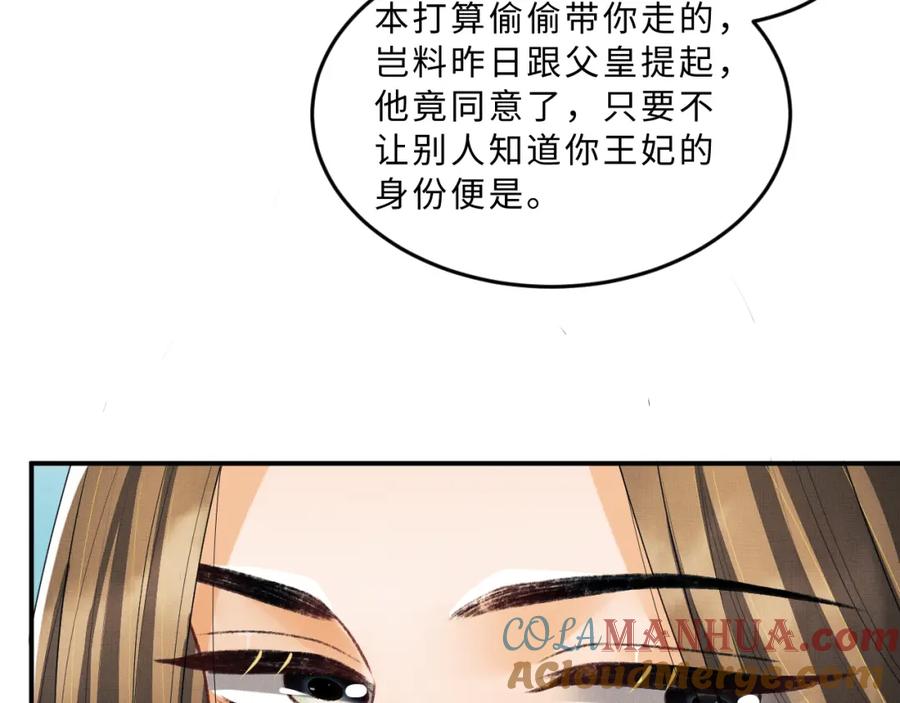 《妻为上》第58话 景韶的小心机成功？ 第61页