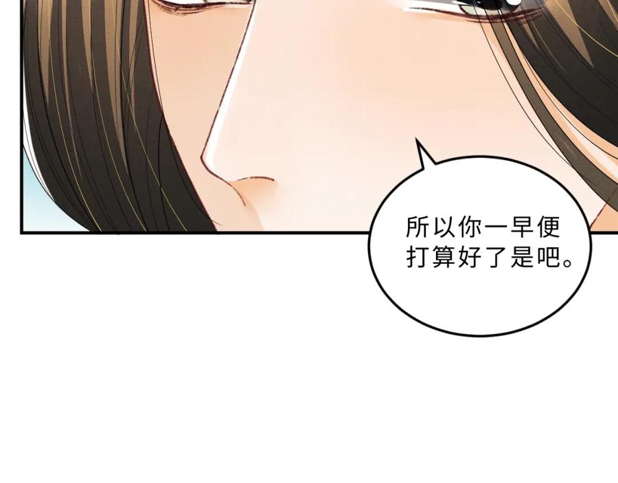 《妻为上》第58话 景韶的小心机成功？ 第62页