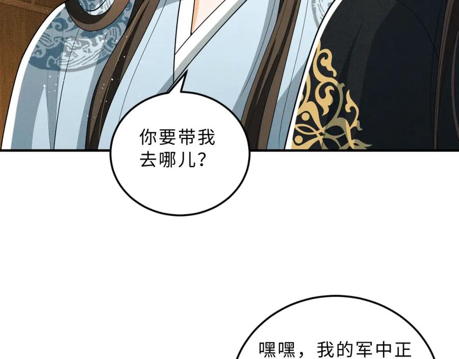 《妻为上》第58话 景韶的小心机成功？ 第56页