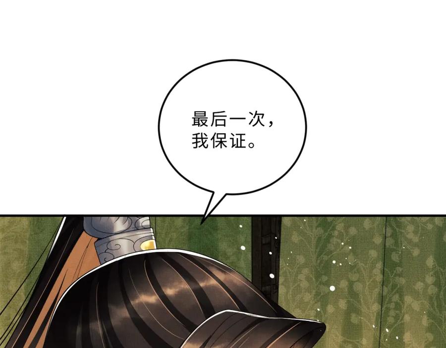 《妻为上》第58话 景韶的小心机成功？ 第36页