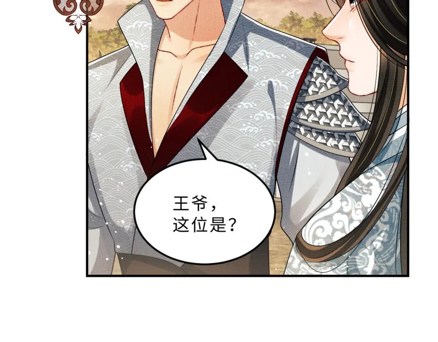 《妻为上》第58话 景韶的小心机成功？ 第87页