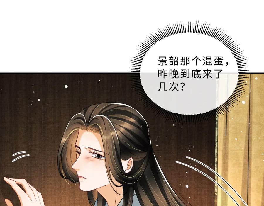 《妻为上》第58话 景韶的小心机成功？ 第43页