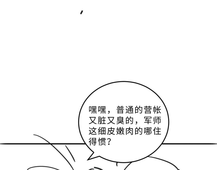 《妻为上》第58话 景韶的小心机成功？ 第100页