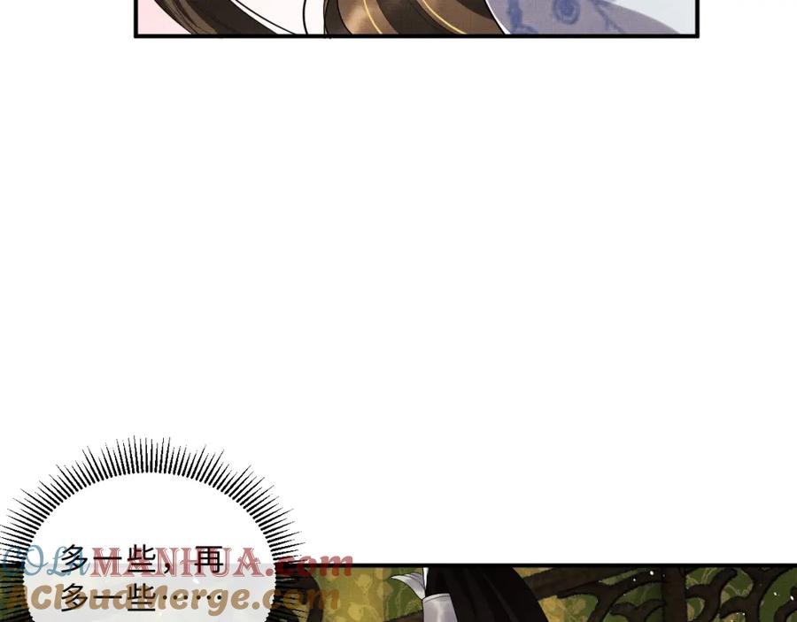 《妻为上》第58话 景韶的小心机成功？ 第25页