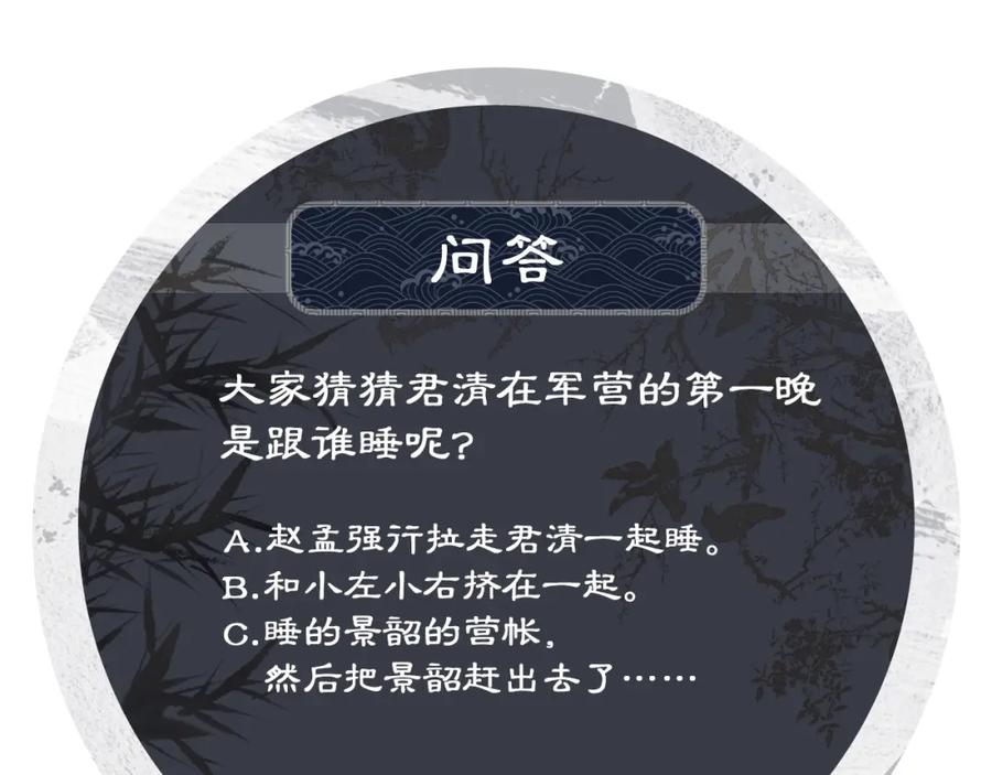 《妻为上》第58话 景韶的小心机成功？ 第103页