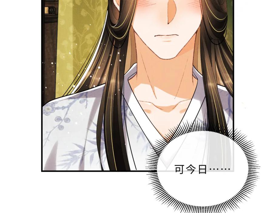 《妻为上》第58话 景韶的小心机成功？ 第12页