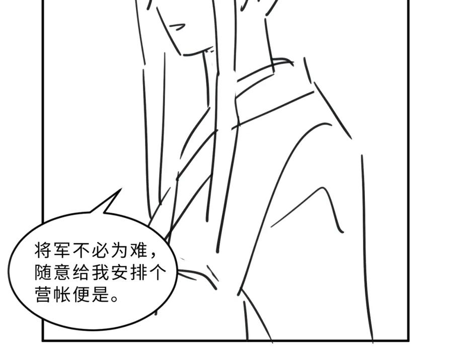 《妻为上》第58话 景韶的小心机成功？ 第99页