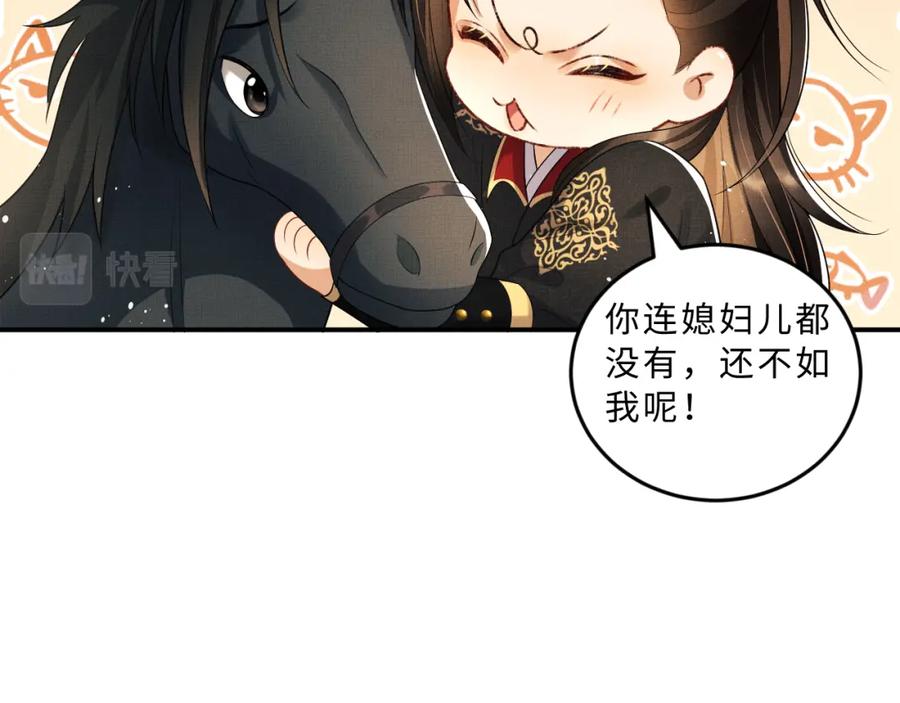 《妻为上》第58话 景韶的小心机成功？ 第72页