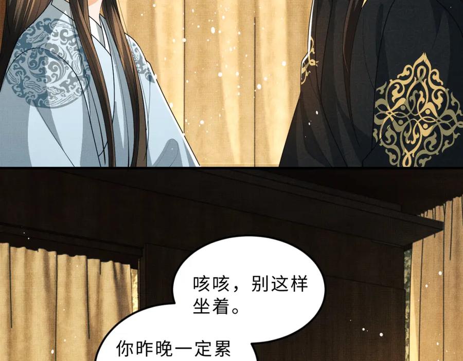 《妻为上》第58话 景韶的小心机成功？ 第52页
