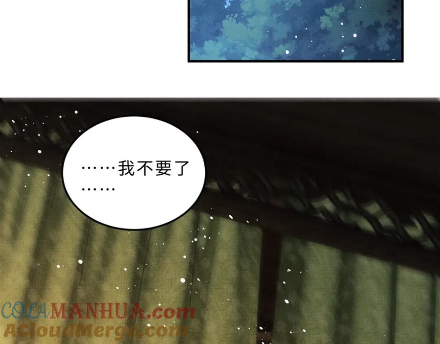 《妻为上》第58话 景韶的小心机成功？ 第33页